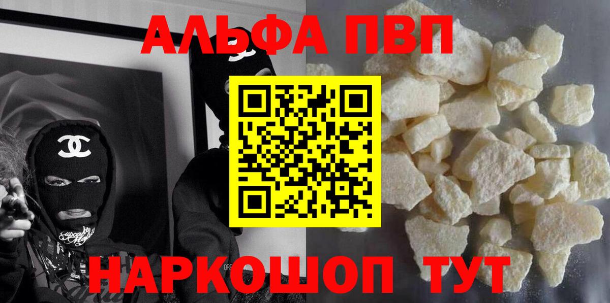 A PVP Соль  A PVP  Вход с VPN  Майский  APVP VHQ 