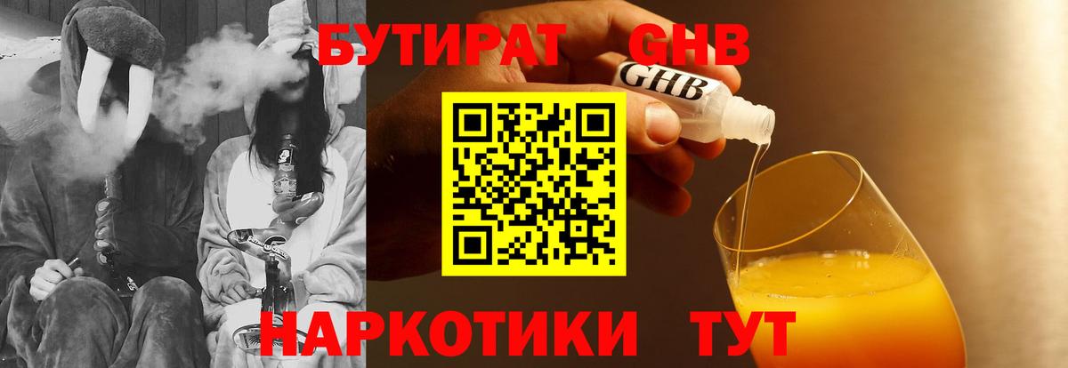 БУТИРАТ вода  Бутират  Майский  Вход с VPN 