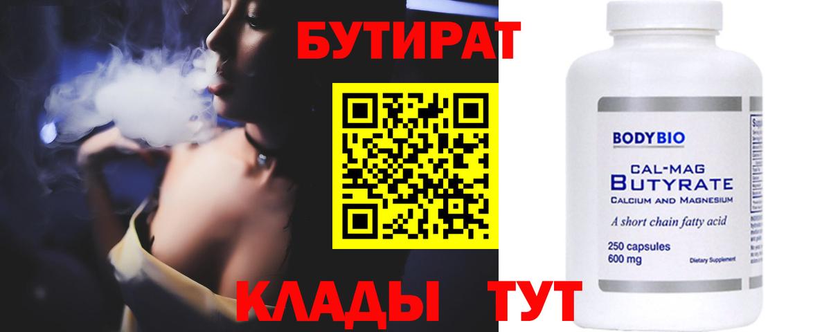 Бутират 1.4BDO Майский