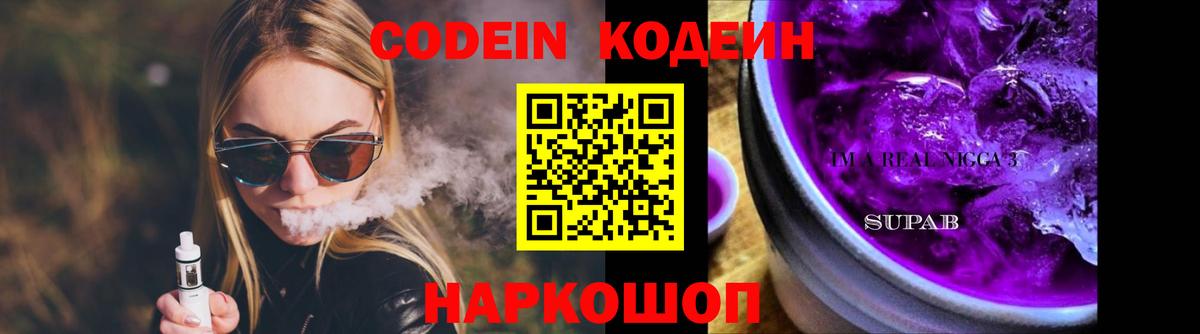Майский  Кодеиновый сироп Lean напиток Lean (лин)  Вход с VPN 