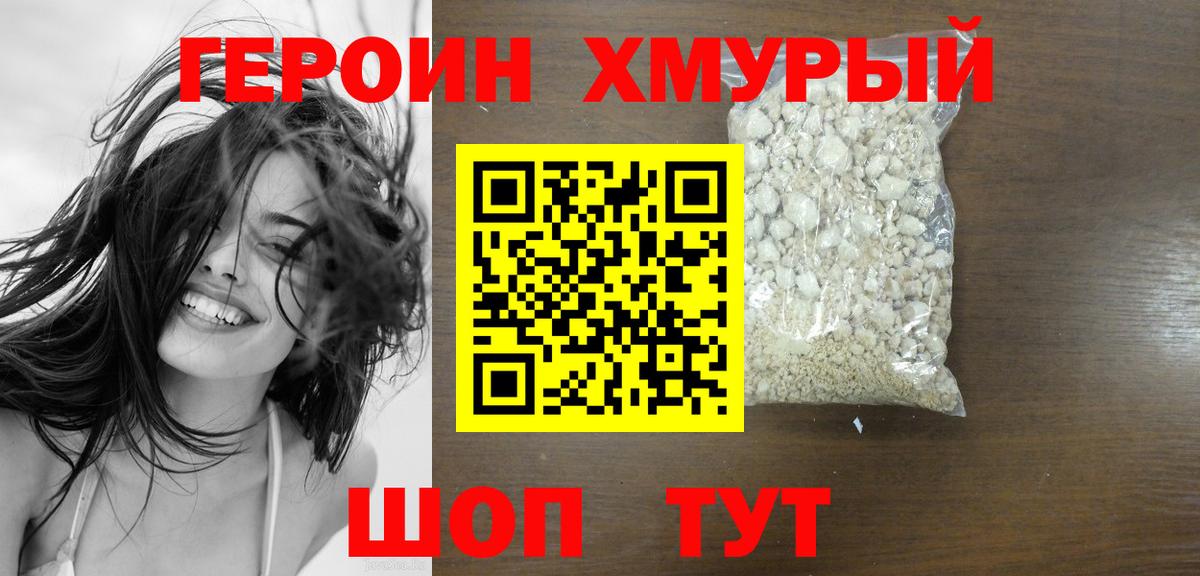 Героин белый  Вход с VPN  Майский 