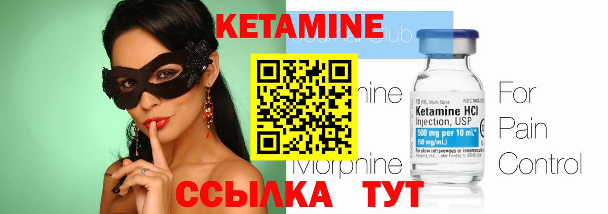 КЕТАМИН VHQ Майский