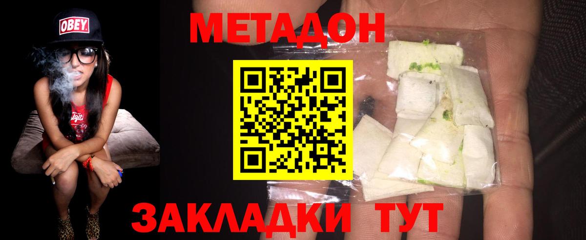 МЕТАДОН белоснежный Майский